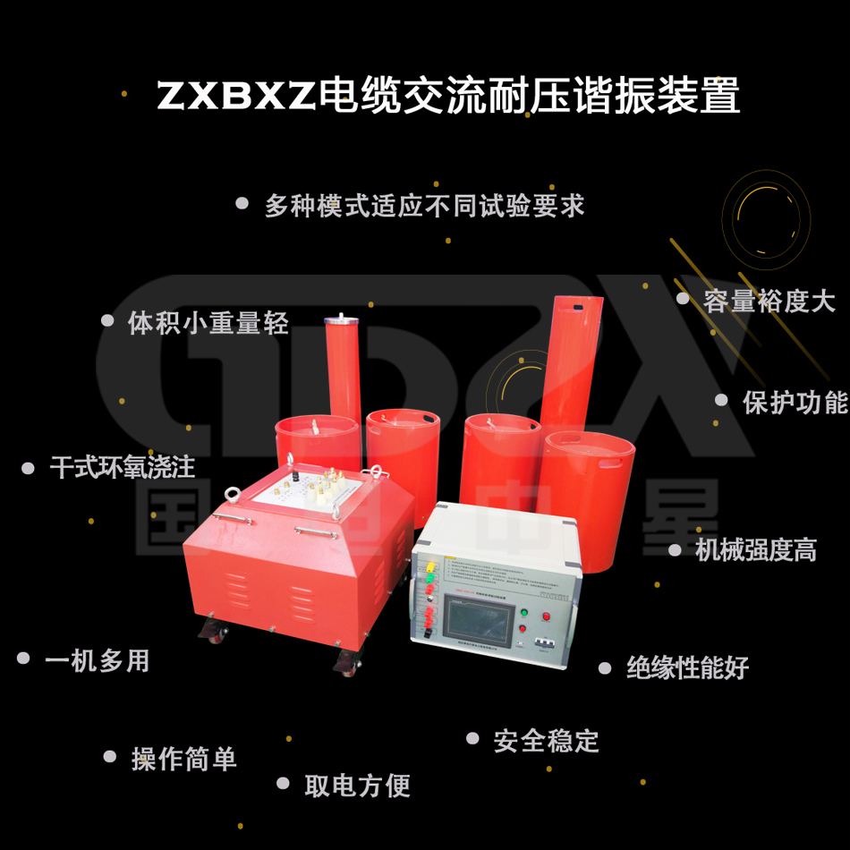 串聯(lián)諧振耐壓裝置產(chǎn)品特點.jpg 串聯(lián)諧振耐壓裝置產(chǎn)品特點.jpg