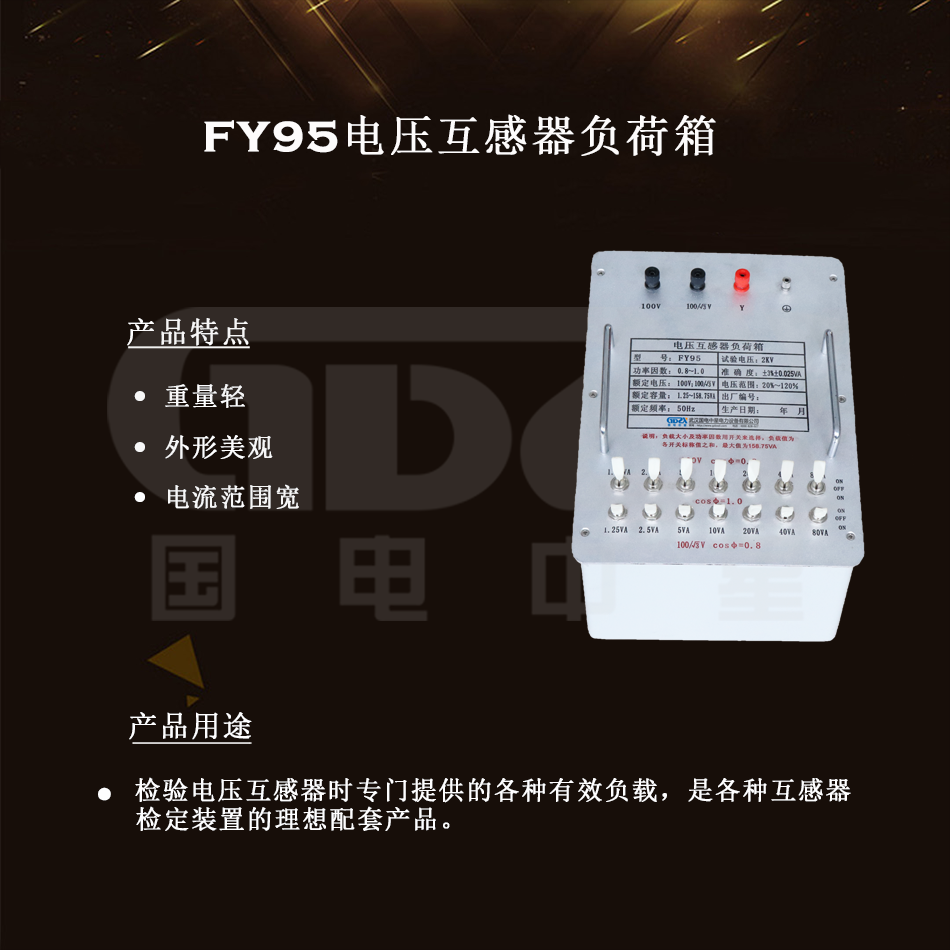 FY95電壓互感器負(fù)荷箱組圖 FY95電壓互感器負(fù)荷箱組圖