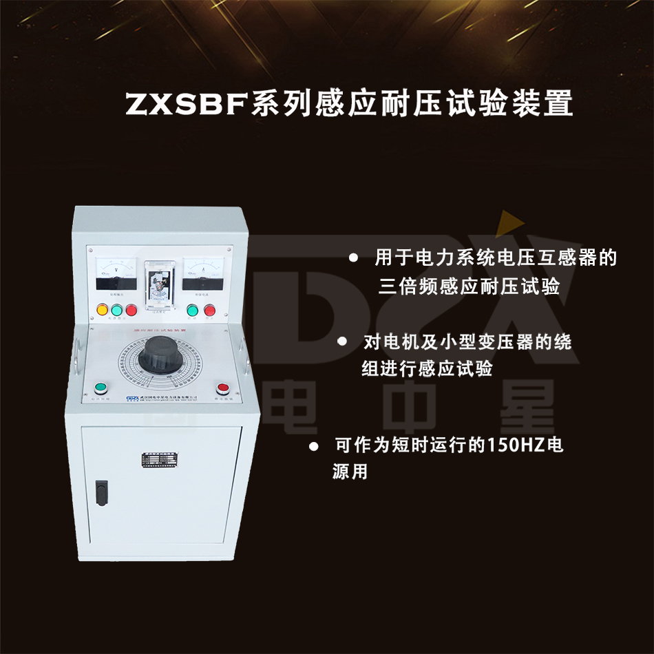 三倍頻感應(yīng)耐壓試驗裝置