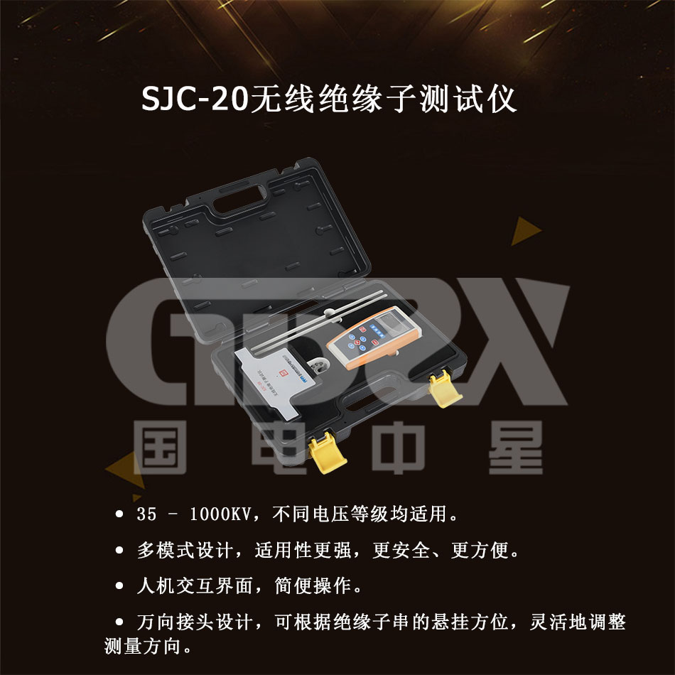 SJC-20無(wú)線絕緣子測(cè)試儀介紹圖.jpg SJC-20無(wú)線絕緣子測(cè)試儀介紹圖.jpg