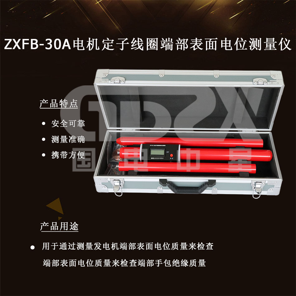 ZXFB-30A電機(jī)定子線圈端部表面電位測(cè)量?jī)x介紹圖
