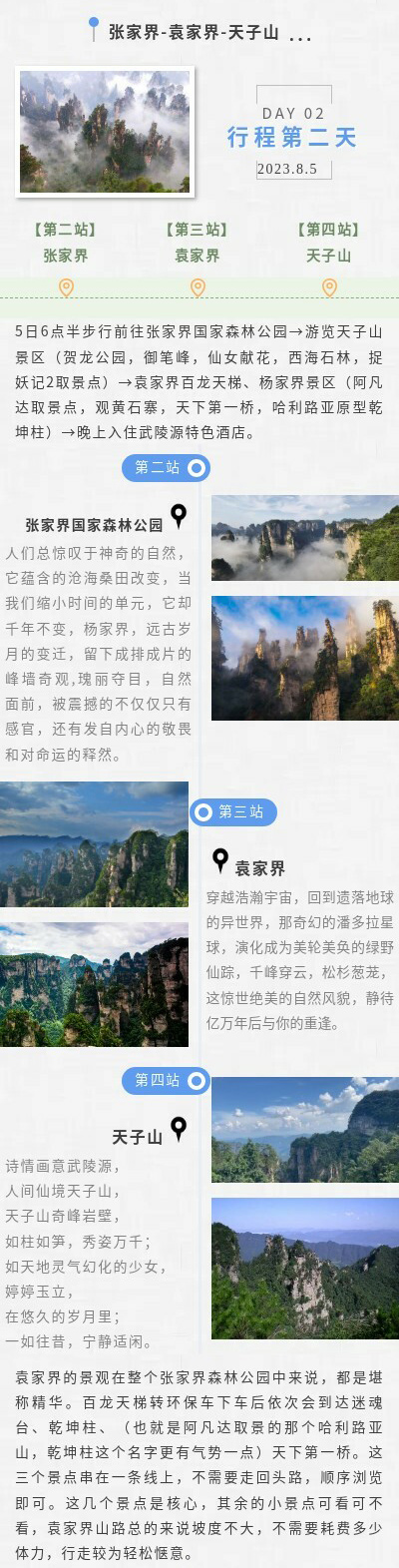 國(guó)電中星2023年張家界&鳳凰古城旅游活動(dòng)