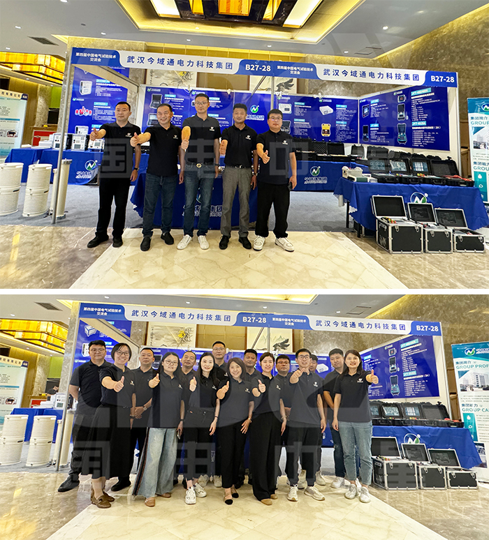 今域通電力集團(tuán)|受邀參加第四屆中國電氣試驗技術(shù)交流會 今域通電力集團(tuán)|受邀參加第四屆中國電氣試驗技術(shù)交流會